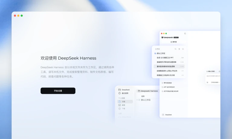 DeepSeek Harness 沙箱运行展示